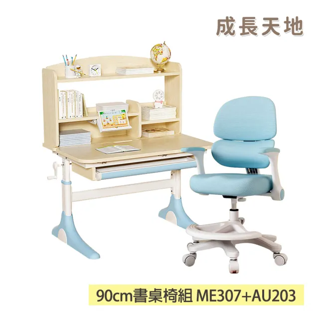 【成長天地】新實木80cm/90cm兒童書桌椅任選組 ME105+AU617/ME307+AU203(書桌椅 成長桌椅 兒童桌椅)