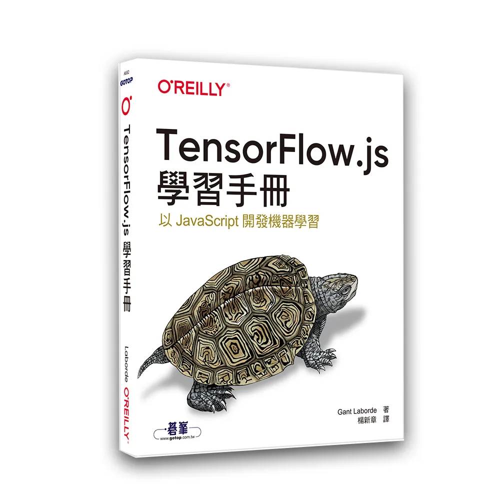  TensorFlow.js學習手冊