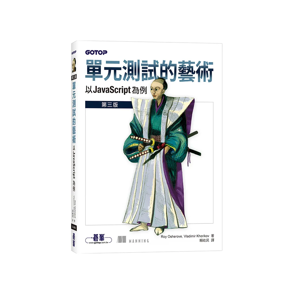 單元測試的藝術｜以 JavaScript 為例