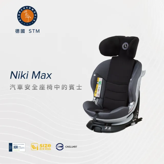 【Storchenmuhle】德國STM Niki Max 安全汽座(0-12歲 360度旋轉)