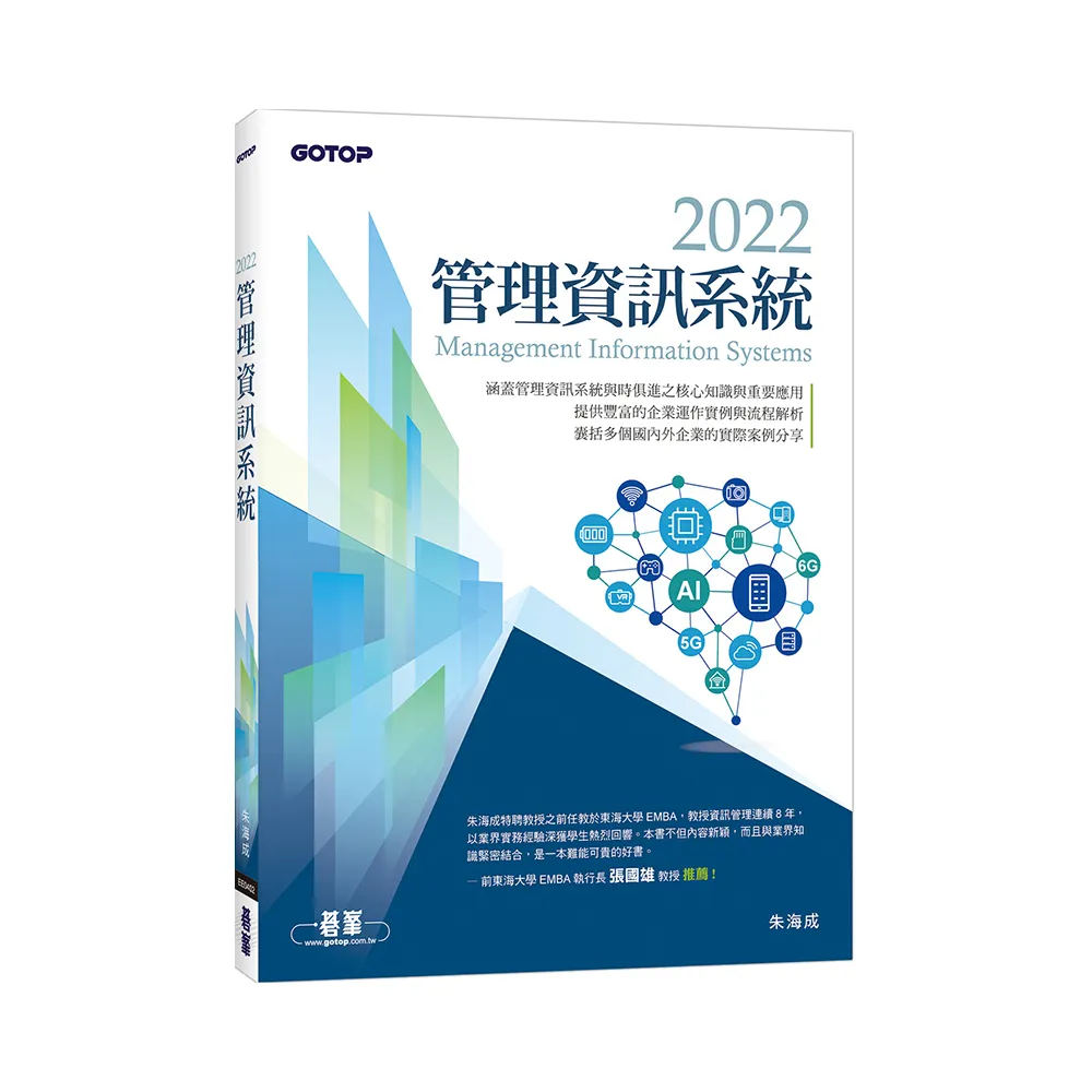 2022管理資訊系統