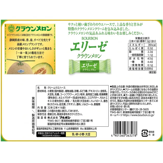 【Bourbon 北日本】三包組 靜岡皇冠哈密瓜風味威化捲心酥 日本進口食品 獨立包裝零食夾心餅