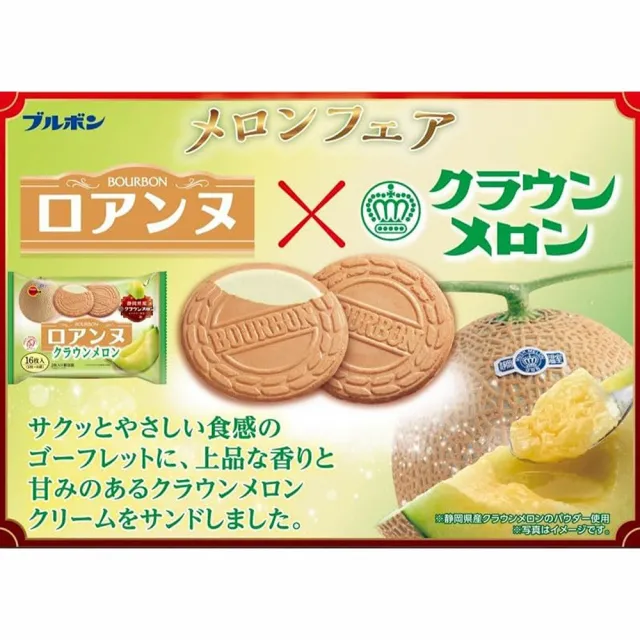 【Bourbon 北日本】五包組 靜岡皇冠哈密瓜風味夾心法蘭酥 日本進口食品 水果口味辦公室點心 好吃餅乾送禮