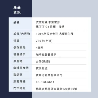 【JC咖啡】衣索比亞 耶加雪菲 果丁丁 G1 日曬 咖啡豆1包│淺焙(半磅;230g;莊園咖啡)