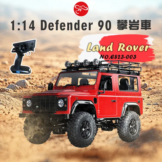 【瑪琍歐】1:14 Land Rover Defender 90攀岩車/E823-003