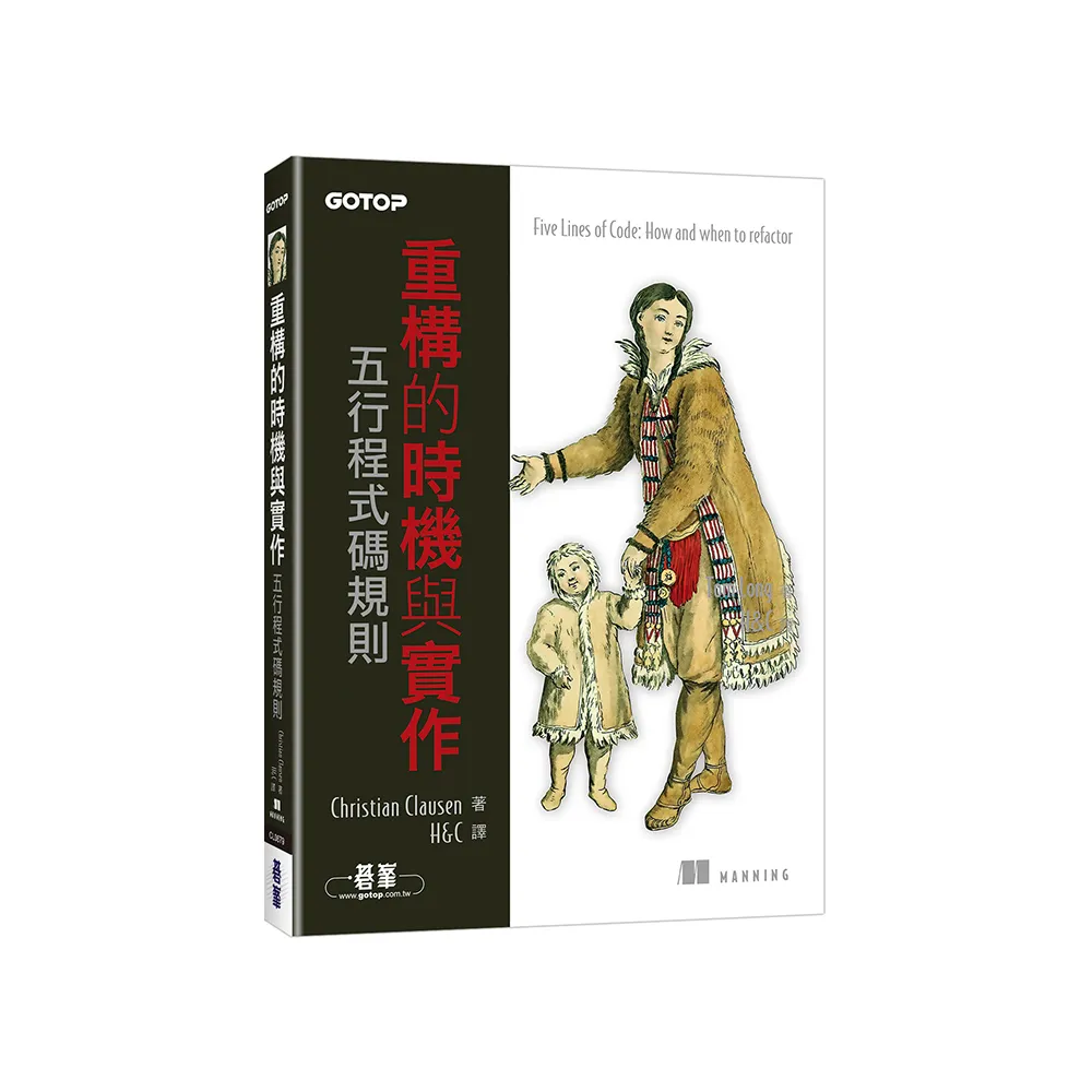 重構的時機與實作｜五行程式碼規則