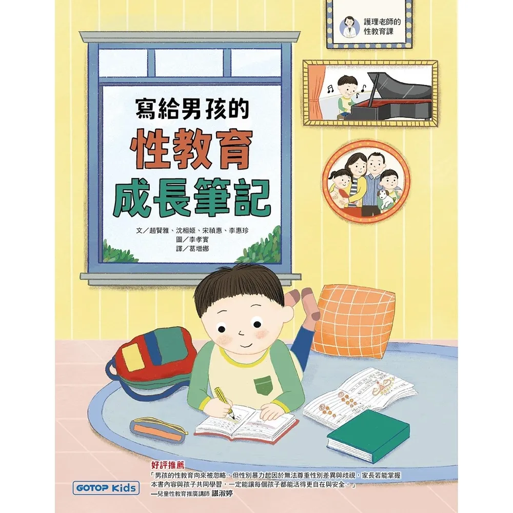 【momoBOOK】寫給男孩的性教育成長筆記(電子書)