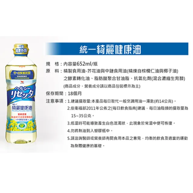 【統一】綺麗健康油4入組(652ml/入)(國家健康食品認證有助於不易形成體脂肪)