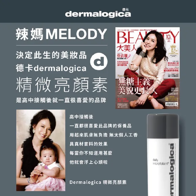 【dermalogica 德卡】精微亮顏素13g(酵素洗顏粉 溫和去角質 改善粉刺毛孔 細緻透亮)