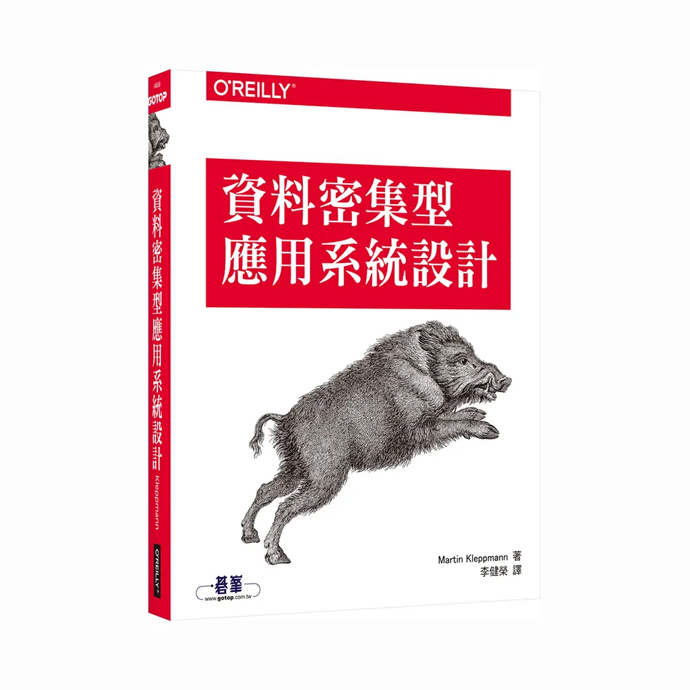  資料密集型應用系統設計