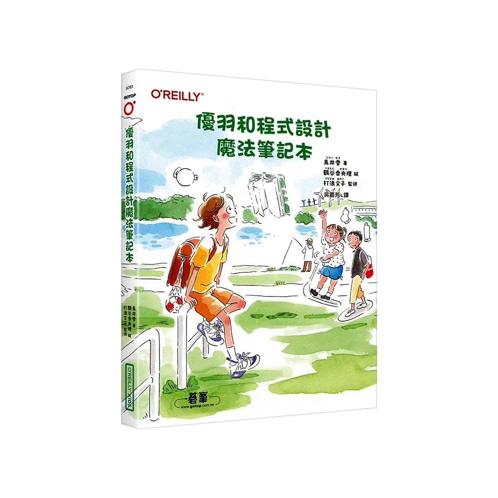 優羽和程式設計魔法筆記本