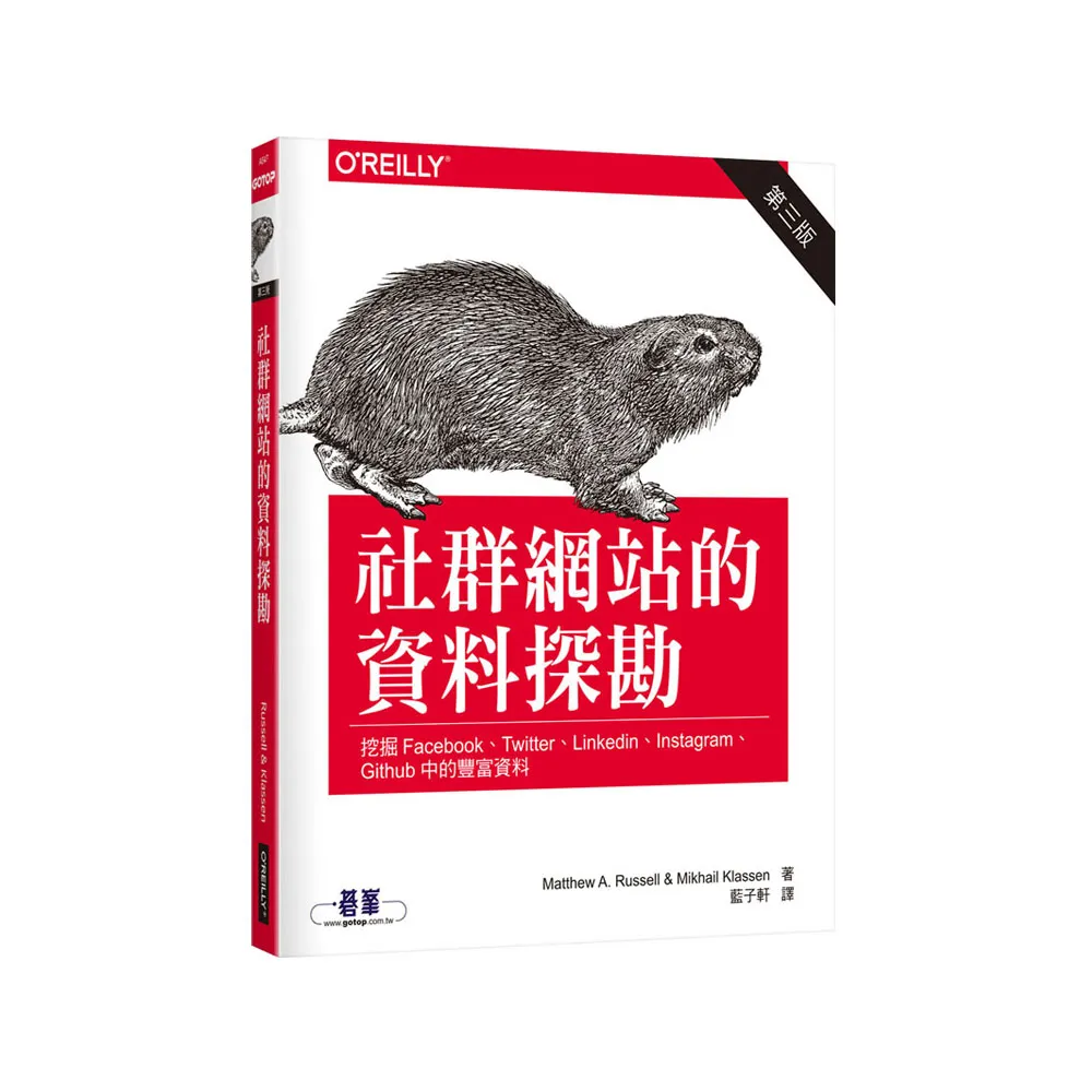  社群網站的資料探勘 第三版