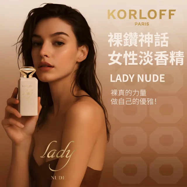 【Korloff】PARIS 裸鑽神話女性淡香精 88ml