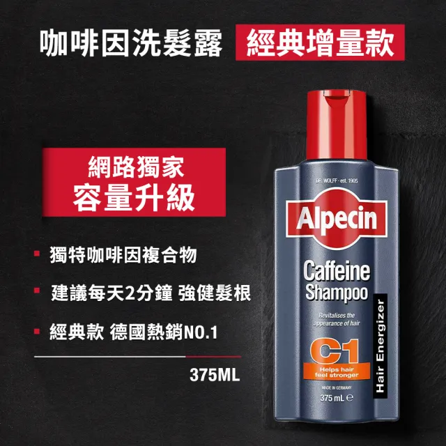 【Alpecin】咖啡因洗髮露 375ml x3(經典加大組 強健髮根必備)
