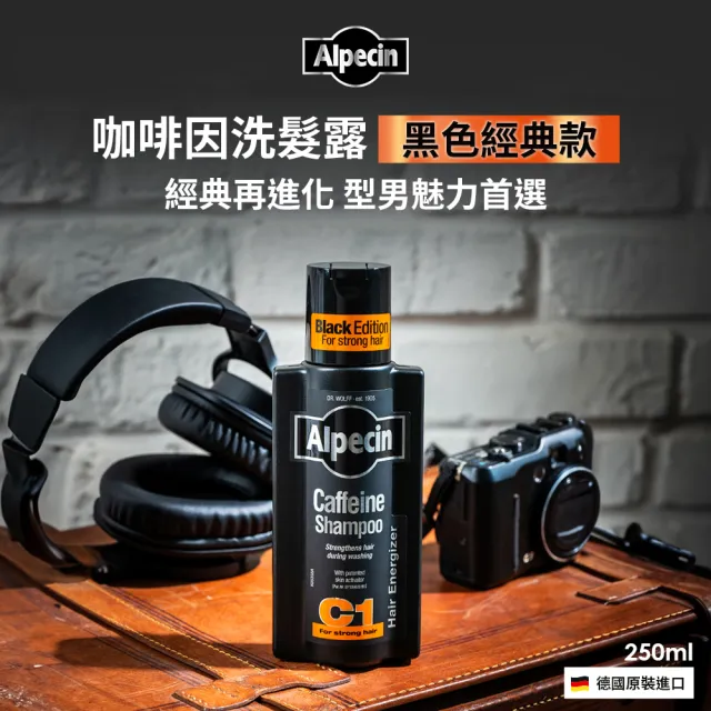 【Alpecin】Black C1咖啡因洗髮露黑色經典款250ml