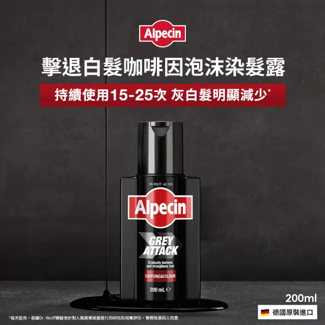 【Alpecin】擊退白髮咖啡因泡沫染髮露200mlx3