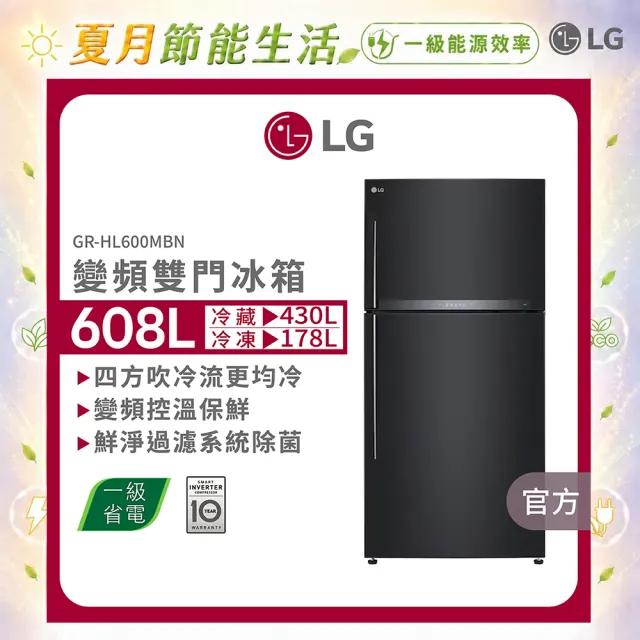 【LG 樂金】家電快配608公升WiFi直驅變頻右開雙門冰箱(GR-HL600MBN)