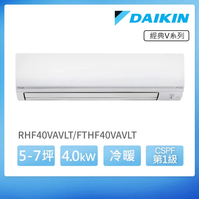 【DAIKIN 大金】空調速配★經典V5-7坪R32一級變頻冷暖4.0KW分離式空調(RHF40VAVLT/FTHF40VAVLT)