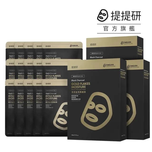 【TTM 提提研】升級版保濕金箔黑面膜3盒組（5入/盒）