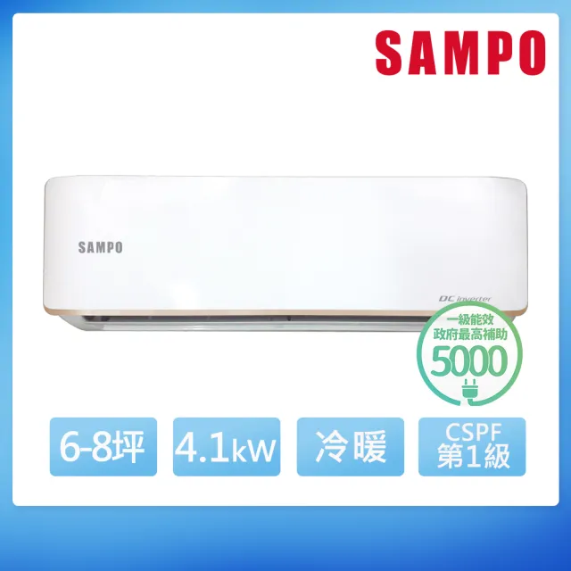【SAMPO 聲寶】空調速配★北區★6-8坪R32一級變頻冷暖4.1KW分離式空調(AU-JF41DC/AM-JF41DC)