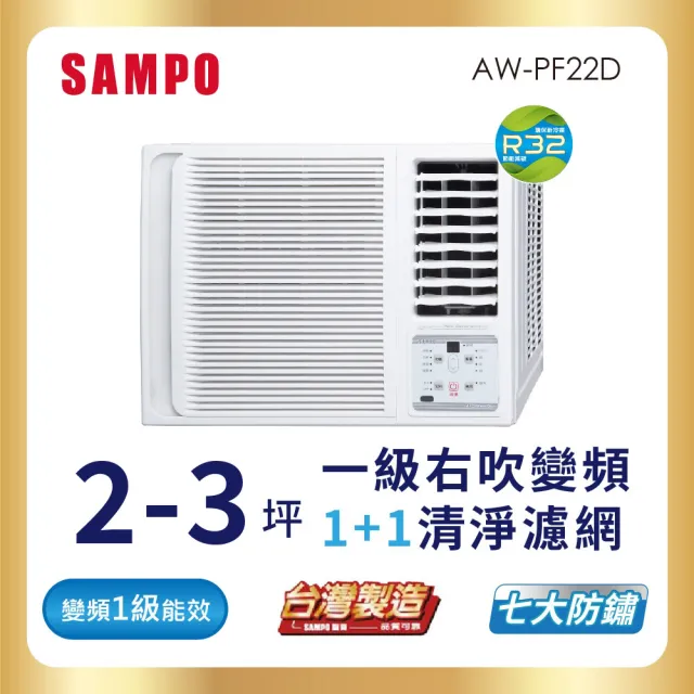 【SAMPO 聲寶】空調速配★北區★2-3坪一級變頻2.2KW右吹窗型冷氣(AW-PF22D)