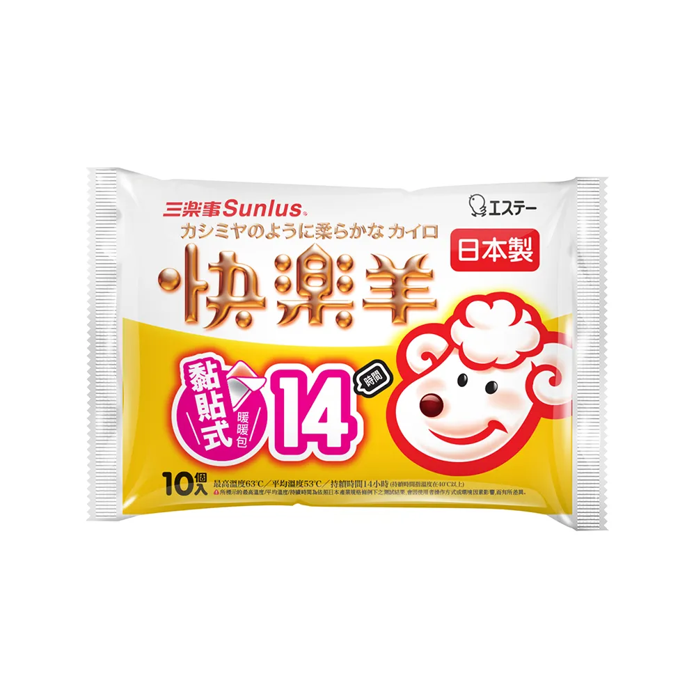 【Sunlus三樂事 官方直營】快樂羊黏貼式暖暖包14小時/10枚入