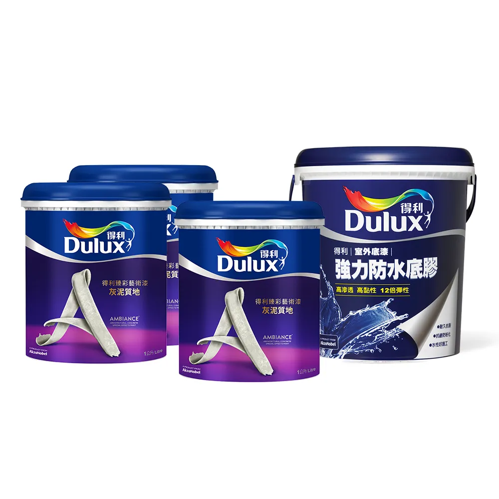 【得利】Dulux官方旗艦店★3坪室外深灰 臻彩灰泥藝術漆組