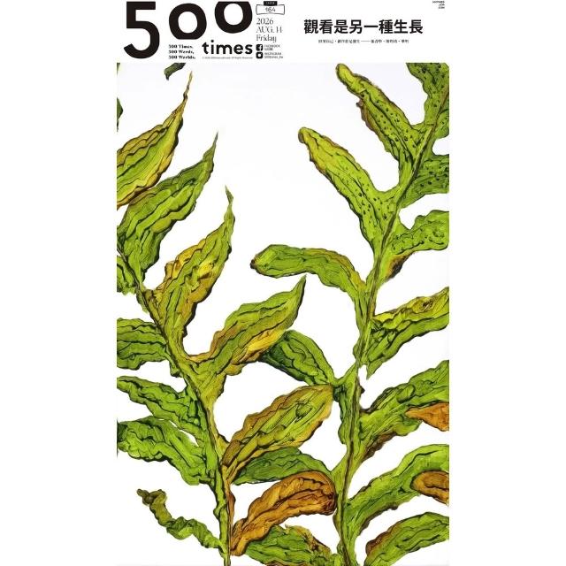 【momoBOOK】500輯 - 第164期(電子雜誌)