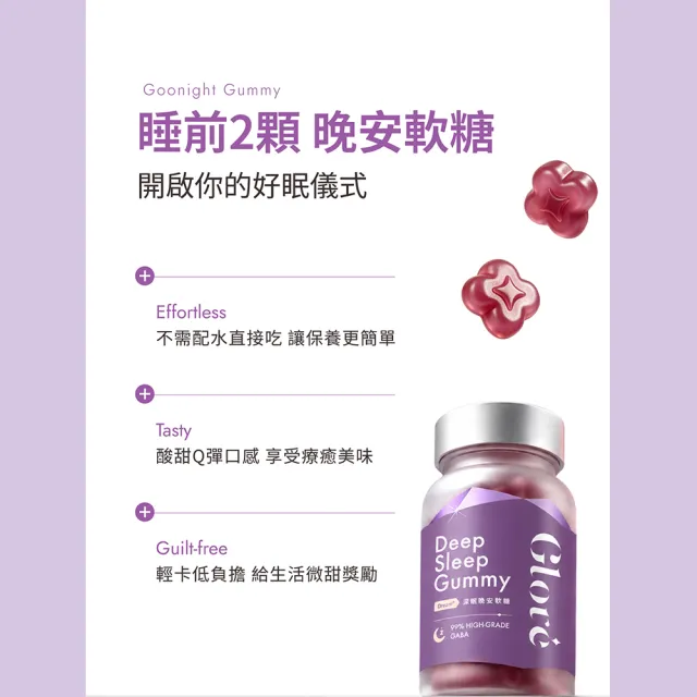 【Glore】Dream+ 深眠晚安軟糖(40粒/盒.GABA.P-CBD.放鬆.舒壓.好眠)