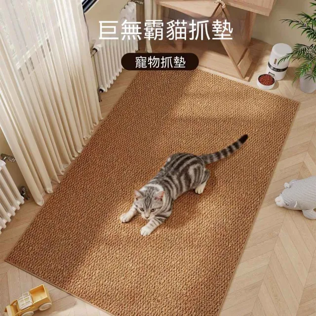 【MOOG 沐格】仿劍麻貓抓墊 貓窩一體式耐磨抓板 大號貓咪睡墊 寵物地墊100×120cm