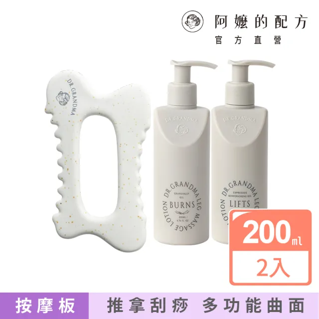 【阿嬤的配方】官方直營 漫步雲端按摩組｜精油按摩乳2瓶 火山石推拿按摩板(多功能5曲面/推拿放鬆/刮痧循環)