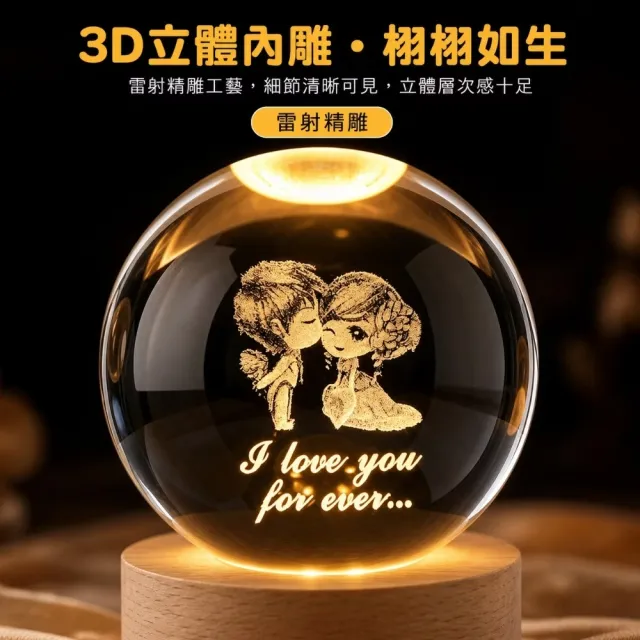 3D雕刻發光水晶球小夜燈(8CM 新郎 新娘 暖光 發光 結婚 交換 女生 閨蜜 桌上配件)