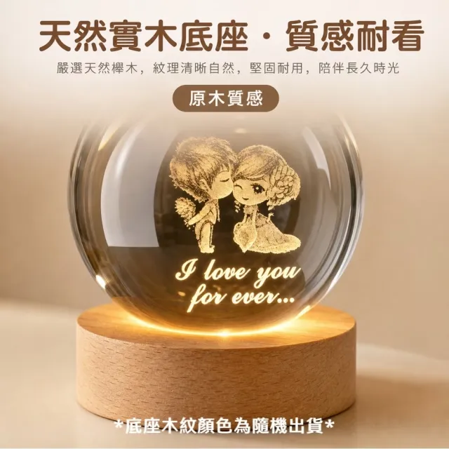 3D雕刻發光水晶球小夜燈(8CM 新郎 新娘 暖光 發光 結婚 交換 女生 閨蜜 桌上配件)