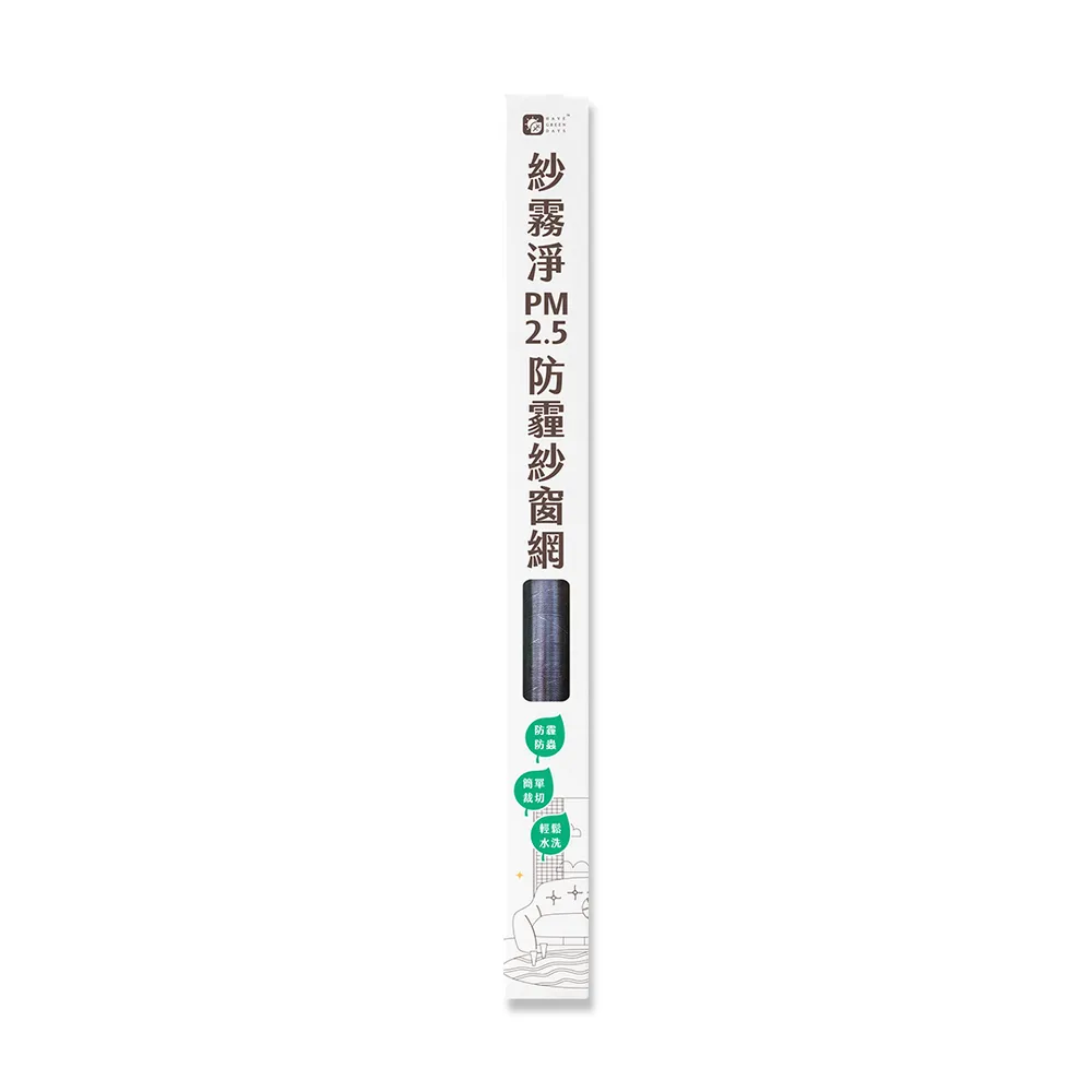 【Have Green Days 綠綠好日】紗霧淨PM2.5防霾紗窗網 210*100cm(防潑水 防塵 紗窗網)