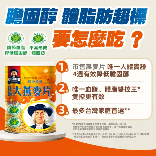 【QUAKER 桂格】即沖即食大燕麥片1100gx6罐(中元普渡拜拜)