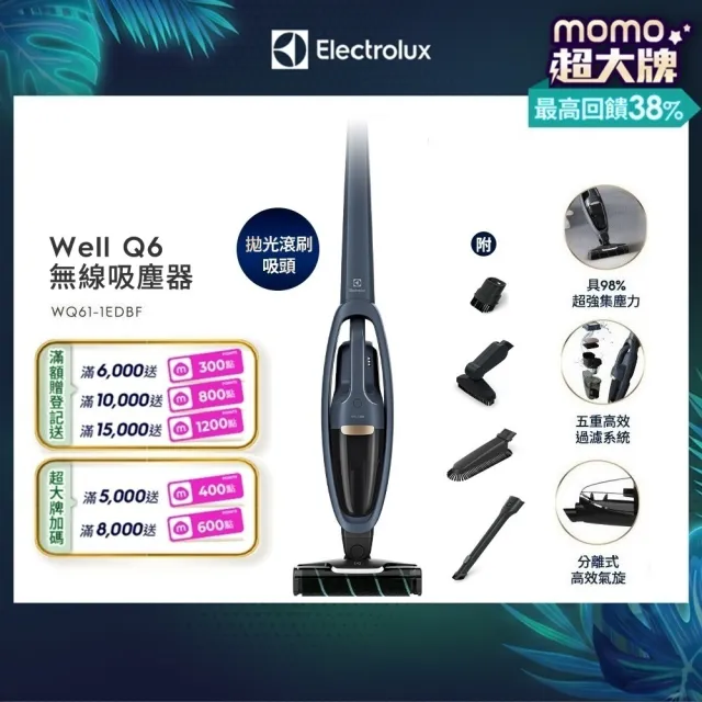 【Electrolux 伊萊克斯】Well Q6 無線吸塵器(WQ61-1EDBF拋光滾刷版)