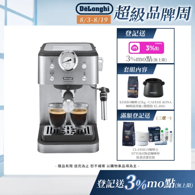 【Delonghi 迪朗奇】官方直營 EM450M 半自動義式咖啡機(+咖啡豆配件套組)