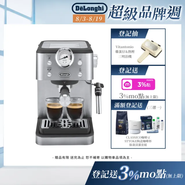 【Delonghi 迪朗奇】官方直營 EM450M 半自動義式咖啡機