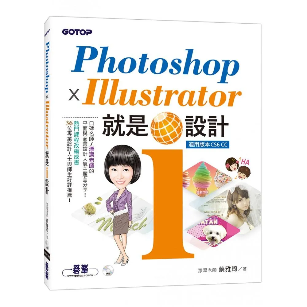 Photoshop X Illustrator 就是i設計
