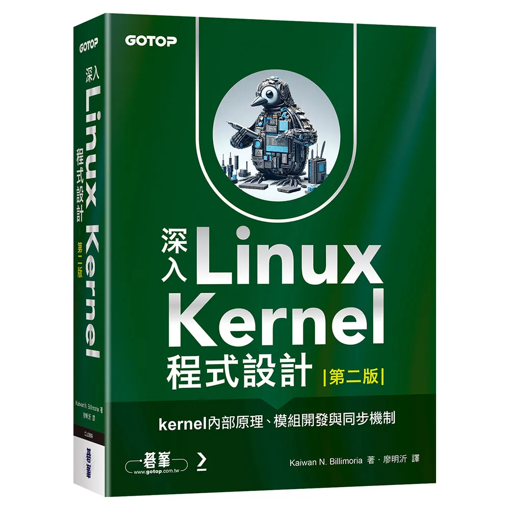 深入Linux Kernel程式設計：kernel內部原理、模組開發與同步機制（第二版）