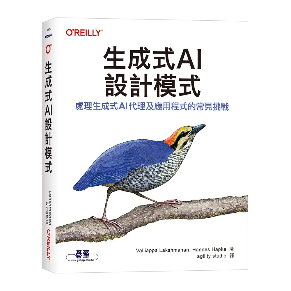 生成式 AI 設計模式｜處理生成式AI代理及應用程式的常見挑戰