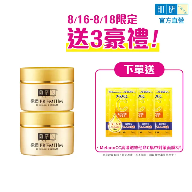 【肌研】官方直營 極潤金緻高效保濕精華霜50g 2入(專櫃級保濕力 修護 保濕  舒緩 補水)
