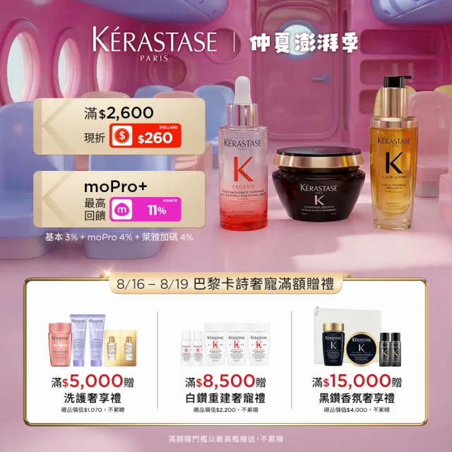 【KERASTASE 巴黎卡詩】男仕賦活健髮浴250ML(頭皮健康/日常/保養/男性/卡詩洗髮精)