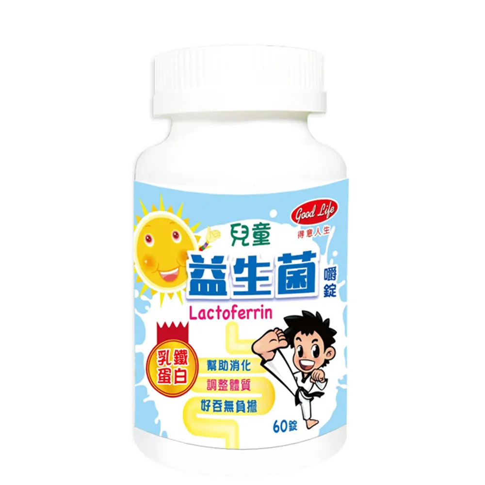 【得意人生】兒童益生菌 乳鐵蛋白 3入組(共180錠 沈永慶藥師推薦 益生菌)