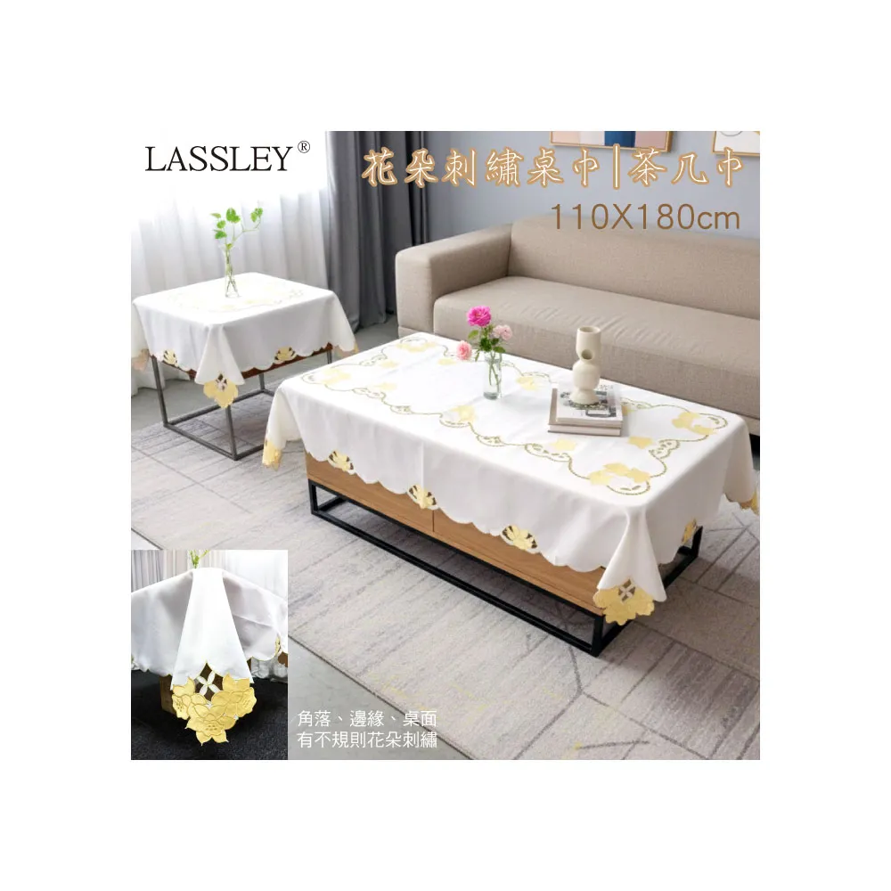 【LASSLEY】花朵刺繡長形桌巾｜茶几巾-110X180cm(裝飾巾 長方桌 茶几桌 客廳 餐桌 桌布 百合花 淺黃 米白)