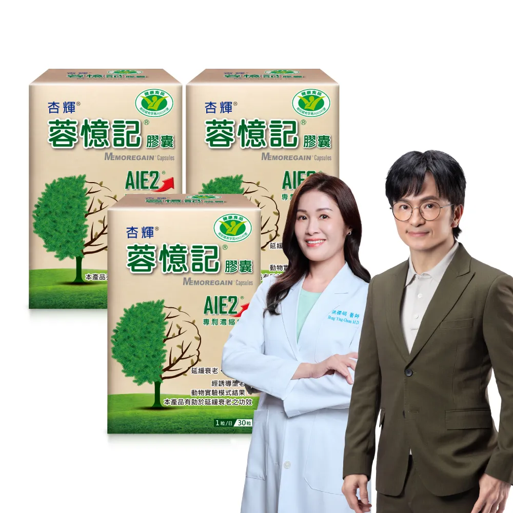 【杏輝醫藥】蓉憶記膠囊 國家健康食品  3入組(共90粒-唐從聖 專利成分AIE2 延緩衰老 思緒保養 銀髮保健)