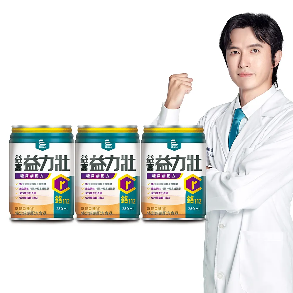 【益富】益力壯糖尿病配方-奶茶口味 250ml*72入(低GI、鉻112、專科醫師推薦)