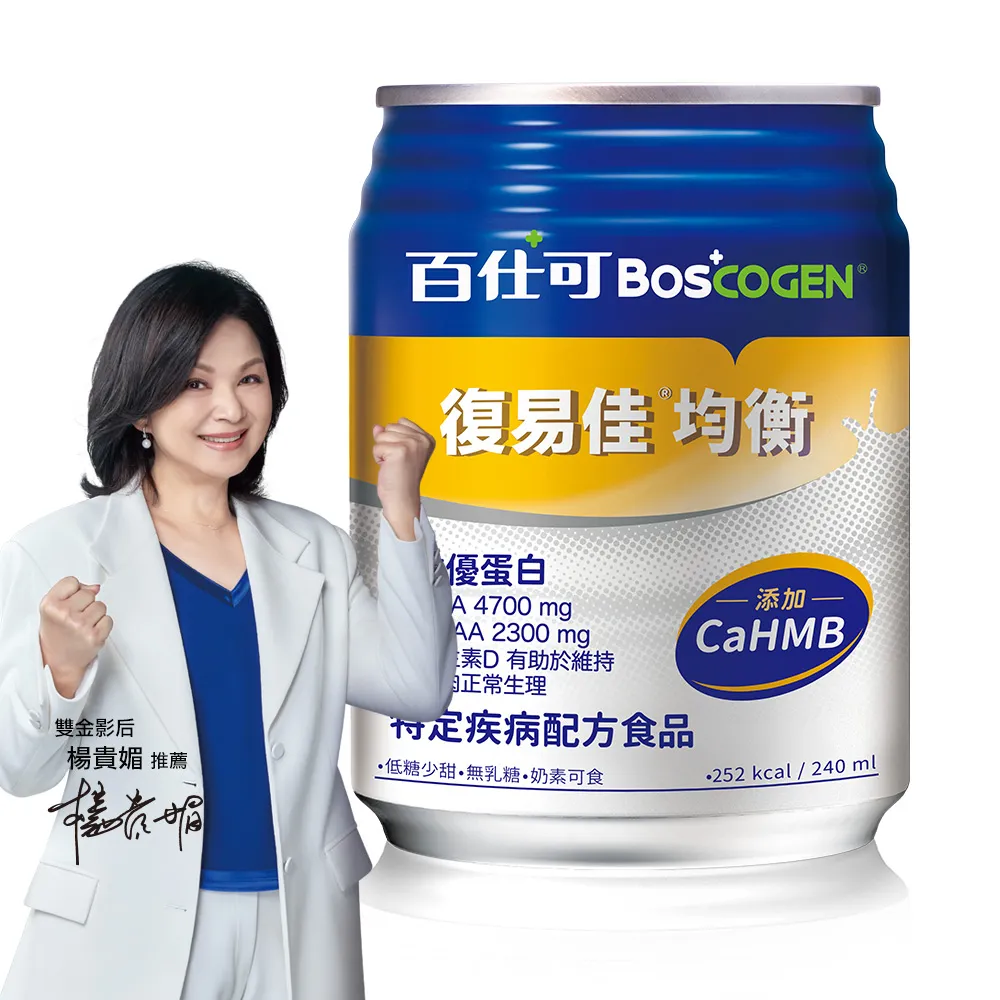 【Boscogen 百仕可】復易佳均衡營養素 HMB新配方 240ml*24入(CaHMB/多元特優蛋白 / 18種胺基酸)