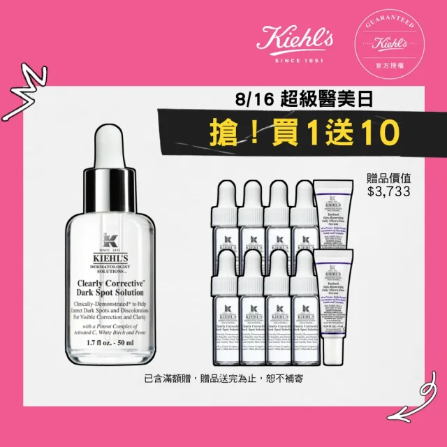 【Kiehl’s 契爾氏】官方直營 激光極淨白淡斑精華50ml(Kiehl’s/  大瓶裝)