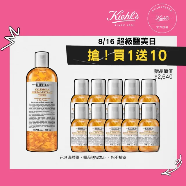 【Kiehl’s 契爾氏】官方直營 金盞花植物精華化妝水500ml(Kiehl’s/  大瓶裝)